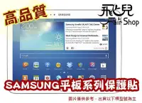 在飛比找Yahoo!奇摩拍賣優惠-【飛兒】 優質 Tab 3 Tab3 10.1 吋 10吋/