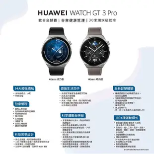 【HUAWEI 華為】WATCH GT 3 Pro 46mm 時尚款 星雲灰 智慧藍牙手錶