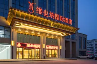 維也納國際酒店(南京中山西路店)Vienna International Hotel (Nanjing Zhongshan West Road)