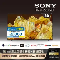 在飛比找momo購物網優惠-【SONY 索尼】BRAVIA 65型 4K HDR Ful