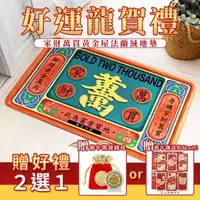 在飛比找森森購物網優惠-【好運龍賀禮 超值任選2入$388】 原創家財萬貫黃金屋法蘭