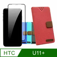 在飛比找神腦生活優惠-HTC U11+ 配件豪華組合包