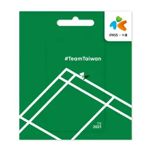 【iPASS 一卡通】Team Taiwan IN 2021一卡通 代銷_現貨