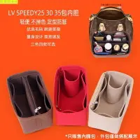 在飛比找樂天市場購物網優惠-適用 LV speedy 25 30 專用毛氈內膽包枕頭包波