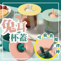 在飛比找蝦皮購物優惠-[台灣出貨] 兔耳矽膠防塵杯蓋 吸力杯蓋 可愛杯蓋 兔兔造型