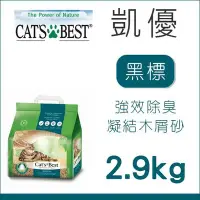 在飛比找Yahoo!奇摩拍賣優惠-單包（CAT'S BEST凱優）黑標凝結木屑砂。8L/2.9