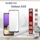 螢幕保護貼 三星 Samsung Galaxy A15 2.5D滿版滿膠 彩框鋼化玻璃保護貼 9H 螢幕保護貼 鋼化貼