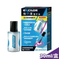 在飛比找ETMall東森購物網優惠-EXCILOR 恢甲清覆甲液 全日型加強配方 30ml/盒