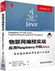 物聯網編程實戰:應用Raspberry Pi和Java-cover