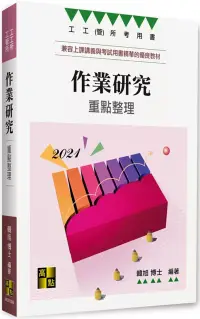 在飛比找博客來優惠-作業研究