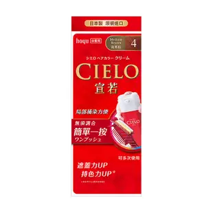 CIELO 宣若 EX染髮霜4淺栗棕《日藥本舖》