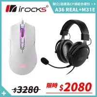 在飛比找Yahoo奇摩購物中心優惠-irocks M31E 光學 遊戲滑鼠-白色+REAL 有線