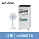 ZANWA晶華10000BTU冷暖移動式冷氣(含14吋立扇)(ZW-1360CH+LF-0146)