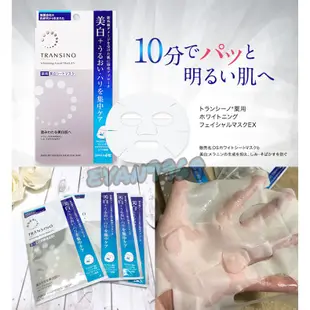 日本 第一三共 TRANSINO 新升級 美白面膜 傳明酸 kevin老師推薦