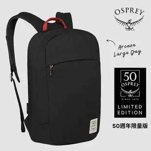 【Osprey 美國】Arcane Large Day 多功能後背包 50週年限量特別版 黑色｜15吋筆記型電腦 電腦包 筆電包 通勤背包