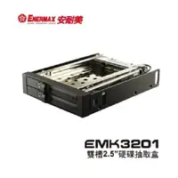 在飛比找蝦皮商城優惠-保銳 硬碟抽取盒 EMK3201