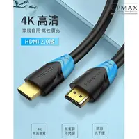 在飛比找樂天市場購物網優惠-CPMAX HDMI 高清線 2.0版4K線電視 電腦 連接