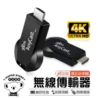 在飛比找蝦皮購物優惠-真4K電視棒 瑞昱晶片 無線傳輸器 AnyCast 電視無線