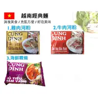 在飛比找蝦皮購物優惠-越南 越南河粉 CUNG DINH  泡麵 越南泡麵 河粉 