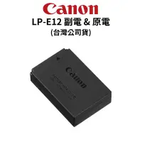 在飛比找蝦皮商城優惠-Canon LP-E12 LPE12 原電 & 副電 (公司