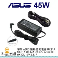 在飛比找蝦皮商城優惠-充電器 適用於 華碩 ASUS 變壓器 充電器 UX21A 