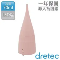 在飛比找momo購物網優惠-【DRETEC】AROMA FONTAINE 楓丹春泉超音波