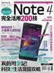 Samsung GALAXY Note4 完全活用200技