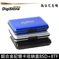 在飛比找蝦皮商城優惠-DigiStone 記憶卡 遊戲卡 收納盒 鋁合金防震型 晶