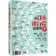 玩日本排行程超簡單【東卷】：東京．關東．中部．北海道．東北[79折] TAAZE讀冊生活