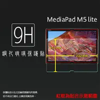 在飛比找樂天市場購物網優惠-HUAWEI 華為 MediaPad M5 Lite BAH