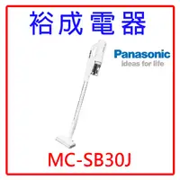 在飛比找蝦皮購物優惠-【裕成電器‧鳳山五甲歡迎自取】 國際牌 panasonic無