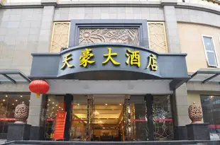 天豪大酒店(成都金牛萬達店)Tianhao Hotel (Chengdu Jinniu Wanda)