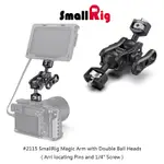 三重☆大人氣☆ SMALLRIG 2115 C 阿萊定位孔 1/4" 雙球頭 強力 怪手 魔術手 手臂 ARRI