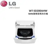 (含基本安裝)LG 2公斤 WiFi變頻 MINI滾筒洗衣機 WT-SD200AHW