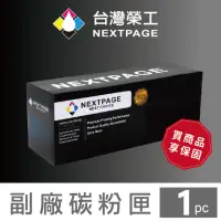 在飛比找momo購物網優惠-【NEXTPAGE 台灣榮工】CLT-K404S 黑色相容碳