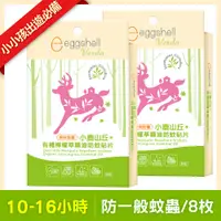 在飛比找PChome24h購物優惠-【eggshell Verda】小鹿山丘 有機檸檬草精油防蚊