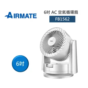 AIRMATE 艾美特 FB1562電風扇 6吋 AC 空氣循環扇