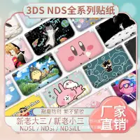 在飛比找蝦皮購物優惠-NEW 3DSLL貼紙 痛貼 NDSI Lite NDSiL