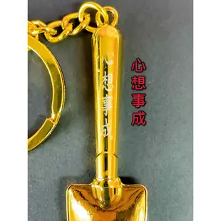 台灣現貨【結緣品】金鏟子鑰匙圈 鏟子鑰匙圈結緣品 鑰匙圈 結緣品 鏟子 金鏟子 白沙屯結緣品 客製鑰匙圈 進香 媽祖