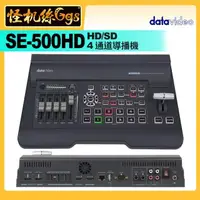 在飛比找momo購物網優惠-【datavideo洋銘】SE-500HD HD/SD 4通