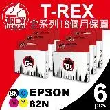 在飛比找遠傳friDay購物優惠-T-REX霸王龍 EPSON T082N T0821N T0