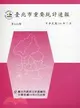 臺北市重要統計速報：中華民國98年7月第343期