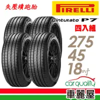 在飛比找蝦皮商城優惠-【PIRELLI 倍耐力】輪胎_倍耐力_P7-2754518