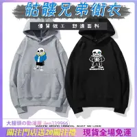 在飛比找蝦皮購物優惠-傳說之下 骷髏兄弟 連帽 衛衣 男 undertale sa