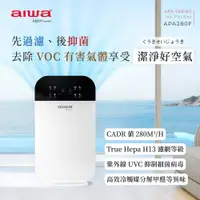 在飛比找PChome24h購物優惠-【AIWA 愛華】APA280F 空氣清淨機