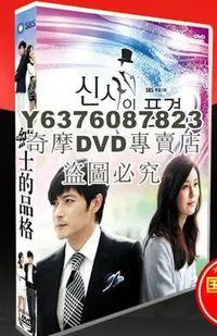 在飛比找Yahoo!奇摩拍賣優惠-DVD影片專賣 韓劇《紳士的品格》國語/韓語 張東健/金荷娜