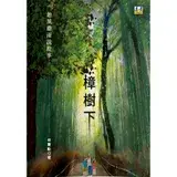 在飛比找遠傳friDay購物優惠-樟樹下：聽風聽雨說故事[88折] TAAZE讀冊生活