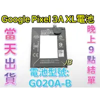 在飛比找蝦皮購物優惠-【JB】GOOGLE Pixel 3A XL專用電池 DIY