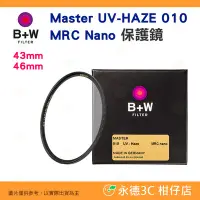 在飛比找Yahoo!奇摩拍賣優惠-B+W Master UV-HAZE 010 UV 43mm