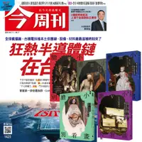 在飛比找PChome24h購物優惠-《今周刊》半年26期 贈《膽小別看畫》（I-V）